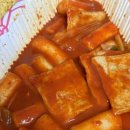 스텔라떡볶이 대전한남대점