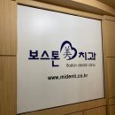 보스턴미치과의원 네이버블로그