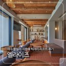 지중해 풀빌라 | 여수 풀빌라 지중해 럭셔리 리조트 엘라이즈 이용 후기