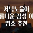 아름다운 여행 이미지