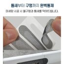 수안보삼성공인중개사사무소 | 원주 방충망 원주시 태장동 대원칸타빌 미세방충망 시공 코렌아트원주제천충주점