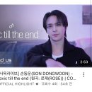 켜져라이트 [사옥라이브] 손동운(SON DONGWOON) - toxic till the end (원곡: 로제(ROSÉ)) | COVER 이미지