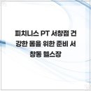 피치니스 이미지