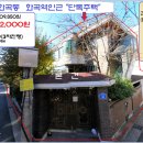 GMG금성부동산공인중개사사무소 | 서울(화곡역인근"2층주택")-강서구 화곡동 "단독주택"(3차)0520-22984