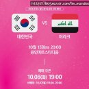 미르스타디움19 | 대한민국 vs 이라크전 미르스타디움 월드컵 예선 예매 완료 후기