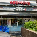 명륜진사갈비 문정점 이미지