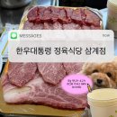 한우대통령정육식당 | 마산 야장 느낌 낭낭한 소고기 맛집 한우대통령 정육식당 삼계점 야외 테이블은 애견동반 가능