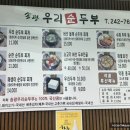 송광우리순두부 네이버블로그