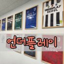 언더플레이축구클럽 | 종암동 축구교실 언더플레이 초1 1년째 다니는 솔직후기