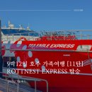 스완세탁소 | 호주 가족여행 11탄 - 로트네스트 아일랜드 페리 예약, 가격