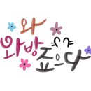 무심재민박 이미지