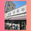 북촌한식부페 이미지