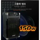 JPA-150USB/충전식 이동용엠프 이미지