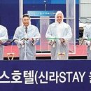 비즈니스호텔 ‘신라STAY 울산’ 건립 첫 삽 “국제행사 유치 등 지역 관광 활성화 기대” 이미지