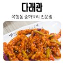 다래관 네이버블로그