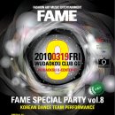 FAME PARTY 금요일 with 한국최고 퍼포먼스팀 FLIT 이미지