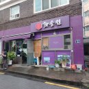 화승원 | 서울 간짜장 맛집 개봉역 화승원 재방문의사 없는 이유