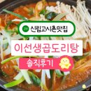 이선생 신림점 이미지