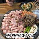 칠사돈 | 제주 애월 칠사돈 명란 삼겹살 내돈내산 솔직후기!