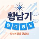 [무료배포] 📢 황남기 합격캠프 형사소송법 최신 개정자료 5종 패키지 (개정핵심/OX/모의고사 포함) 이미지