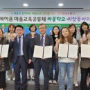행복교육이음공동체 이미지