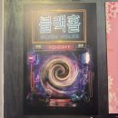 블랙홀PC방 | 홍대방탈출 '블랙홀' 이런 이세계를 바란게 아닌데. 올장치방 2인 후기