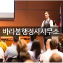 바라봄행정사사무소 이미지