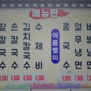 맛자랑팥고향집 이미지