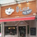 후니네작은카페 이미지