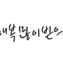 가원민박 이미지