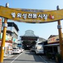 안계공설시장 이미지