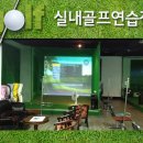 지존스크린골프연습장 이미지