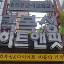 히트앤핏 - 부천시 원미구 상동로 105 | 히트앤핏
