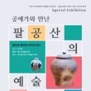 대구방짜유기박물관 뉴스쉐어