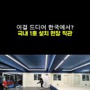 양천TNT스포츠아카데미