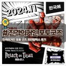 GS25 용암센터점 | 진격의거인 포토 굿즈 간편한 출력 프린팅박스 후기