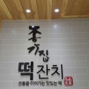 종가집떡 - 성남시 중원구 산성대로 242-1 | 종가집떡
