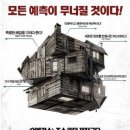 The Cabin in the Woods (스포) 이미지