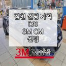 3M선팅스피드