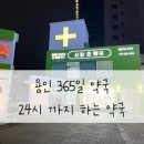 사랑365약국 이미지