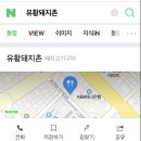 유황돼지촌 네이버블로그