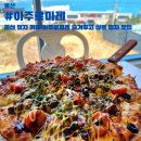 아주로 | 울산 정자 대형카페 아주로마레 울산 북구 오션뷰 피자맛집