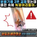 세븐일레븐(인천연수현대점) | 현대대림2차 분배기 교체했는데도 난방 안됨? 인천 연수구 지역난방 배관청소로 해결