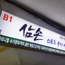 삼손스포츠수기명가 이미지