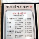 셰프의해물찜 이미지