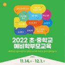 2022 초중학교 예비학부모교육 안내 이미지