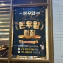 돈동삼겹살