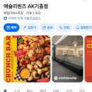 다이소용인 - 용인시 처인구 경기동로687번길 22 | 용인 "애슐리퀸즈 AK기흥점" - 오픈런 후기, 무지, 아트박스, 다이소 구경