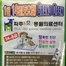 산내동물병원 이미지