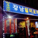 강남포차 이미지